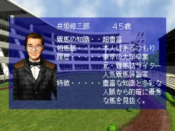 Winning Post 2 - Final 97 (JP) screen shot game playing